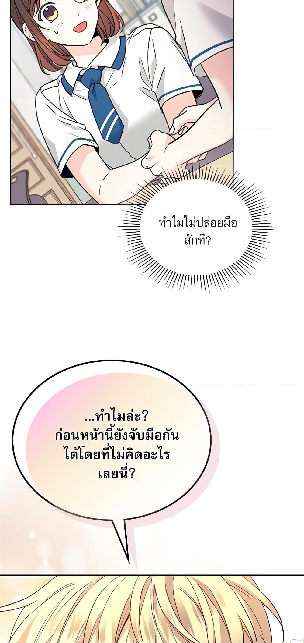 อ่านการ์ตูน My Life as an Internet Novel 159 ภาพที่ 20