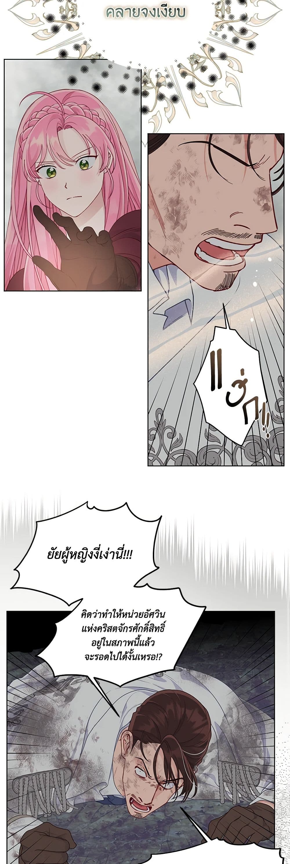 อ่านการ์ตูน A Transmigrator’s Privilege 78 ภาพที่ 36