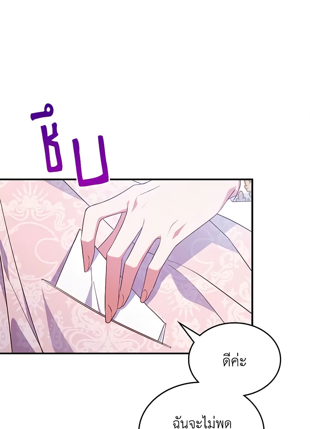 อ่านการ์ตูน The Max-Leveled Princess Is Bored Today as Well 48 ภาพที่ 20