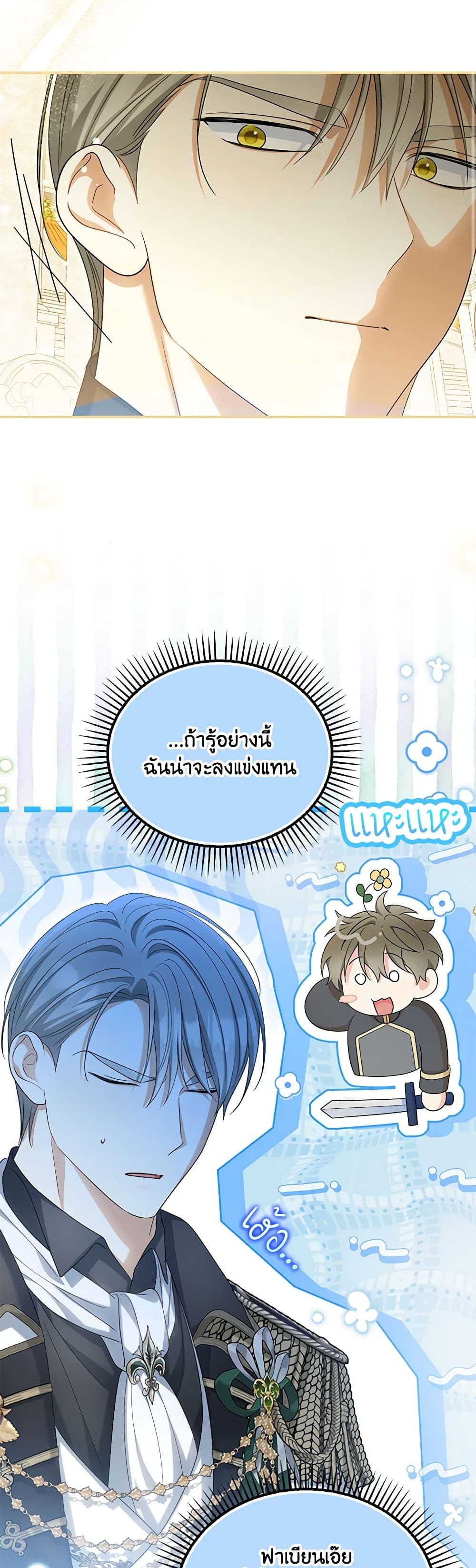 อ่านการ์ตูน Why Are You Obsessed With Your Fake Wife 46 ภาพที่ 16