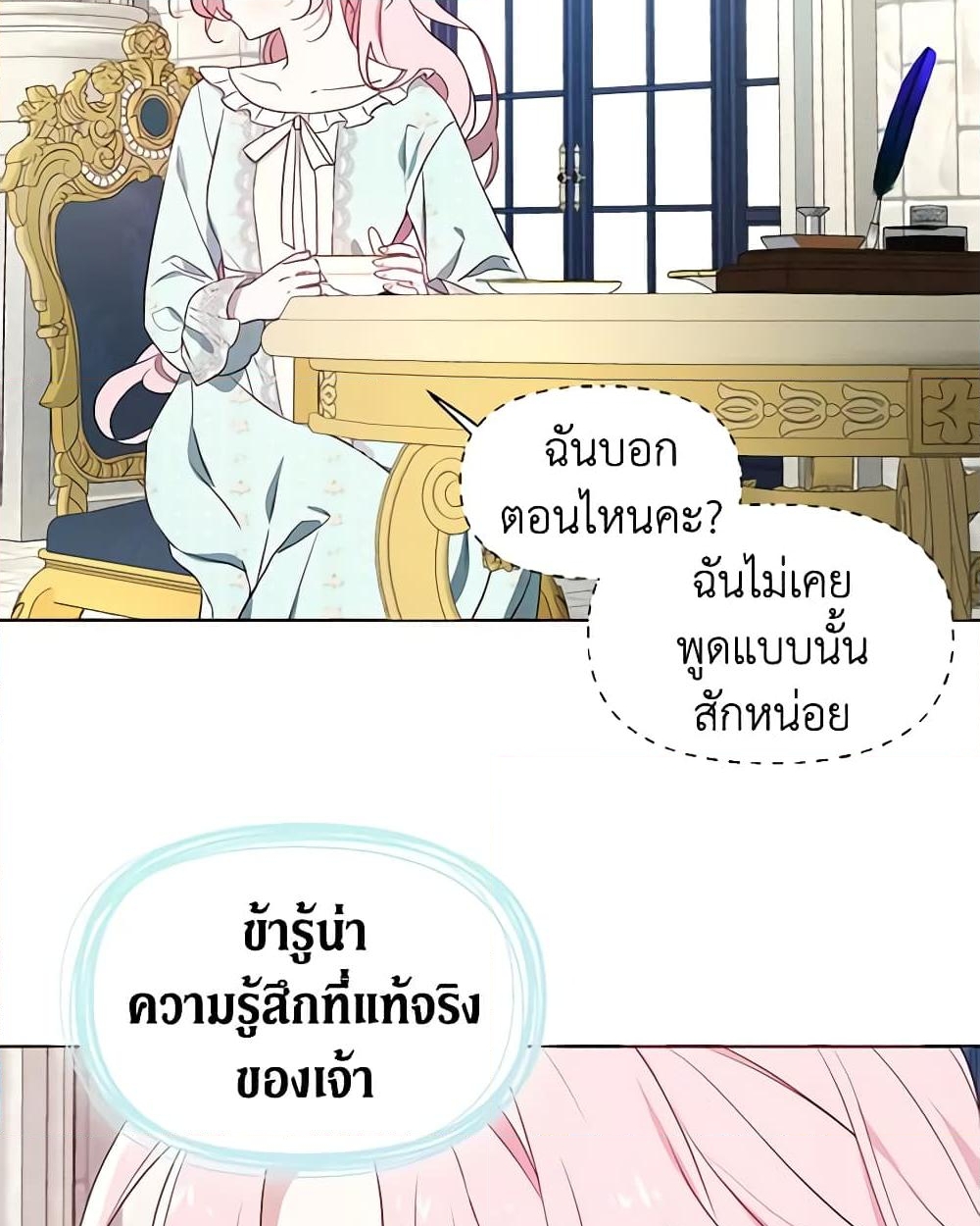 อ่านการ์ตูน Seduce the Villain’s Father 49 ภาพที่ 9