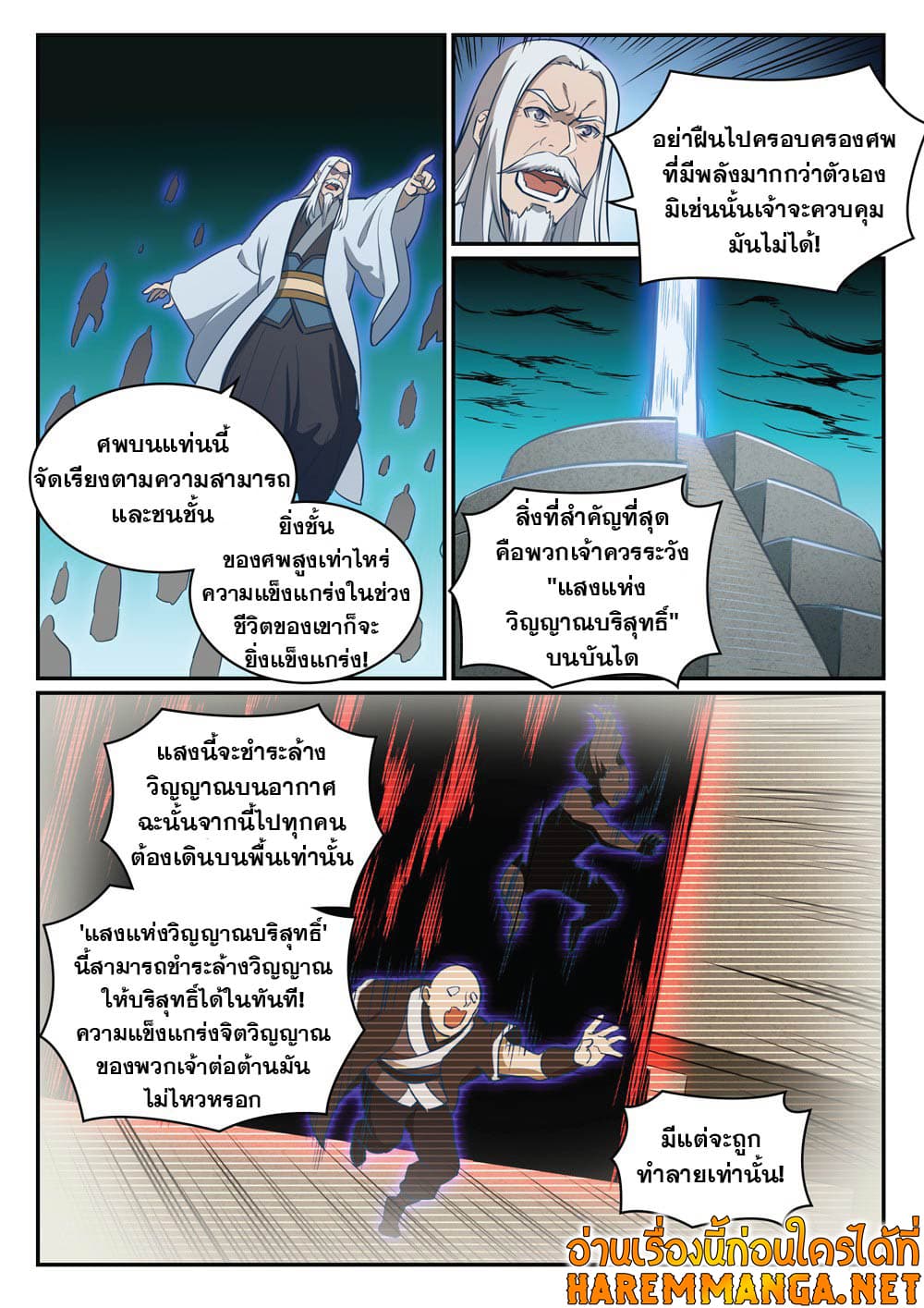 อ่านการ์ตูน Bailian Chengshen 424 ภาพที่ 7