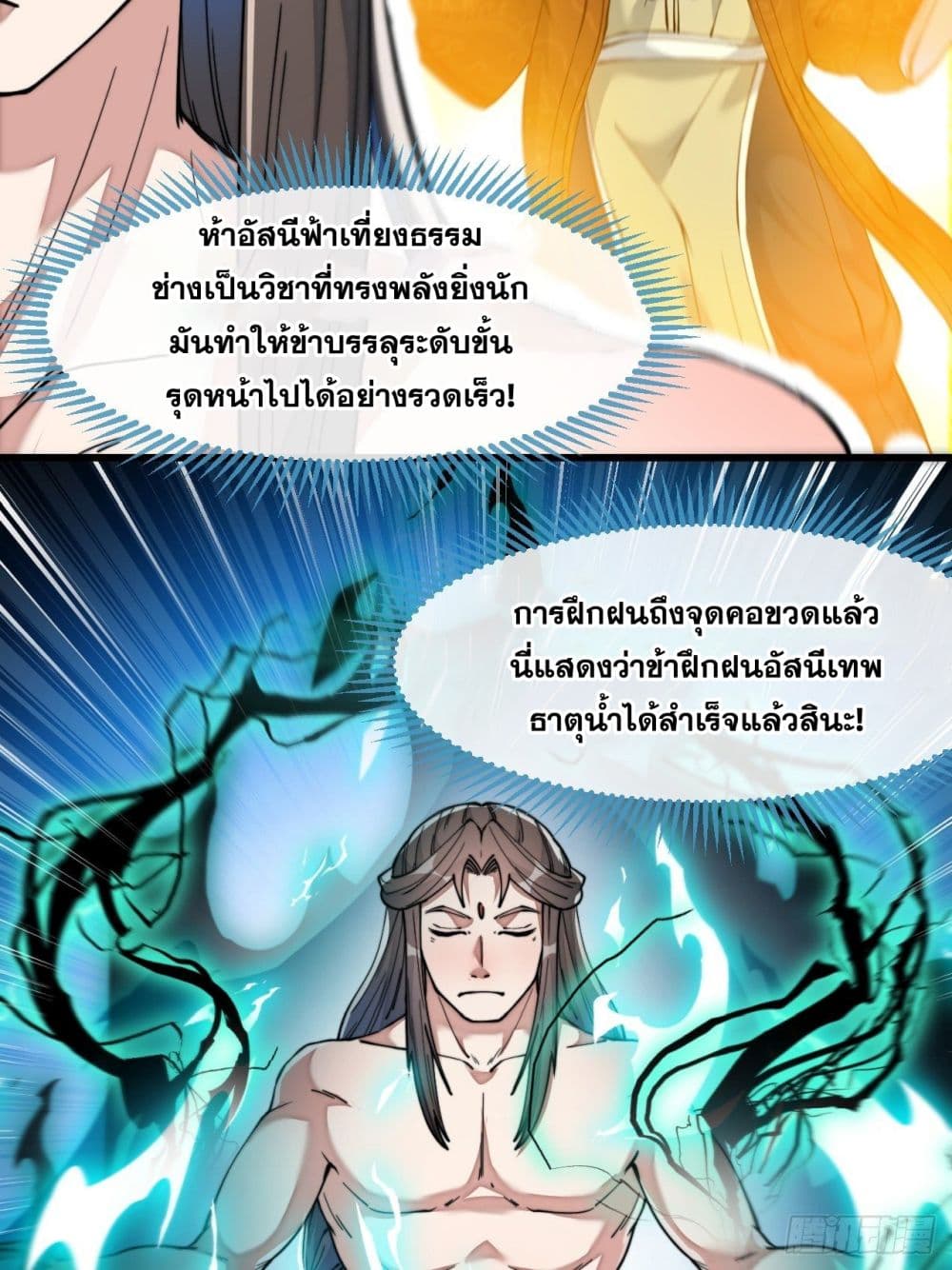 อ่านการ์ตูน I’m Really Not the Son of Luck 41 ภาพที่ 19