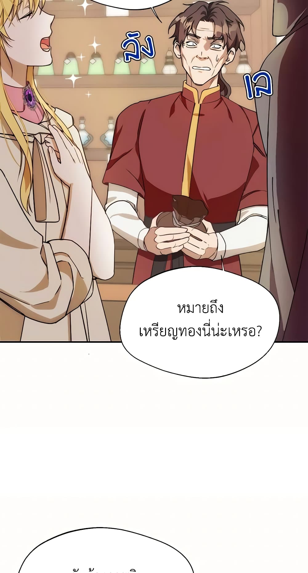 อ่านการ์ตูน Carefully Choosing a Husband 13 ภาพที่ 16