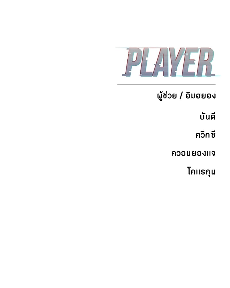 อ่านการ์ตูน Player 140 ภาพที่ 155