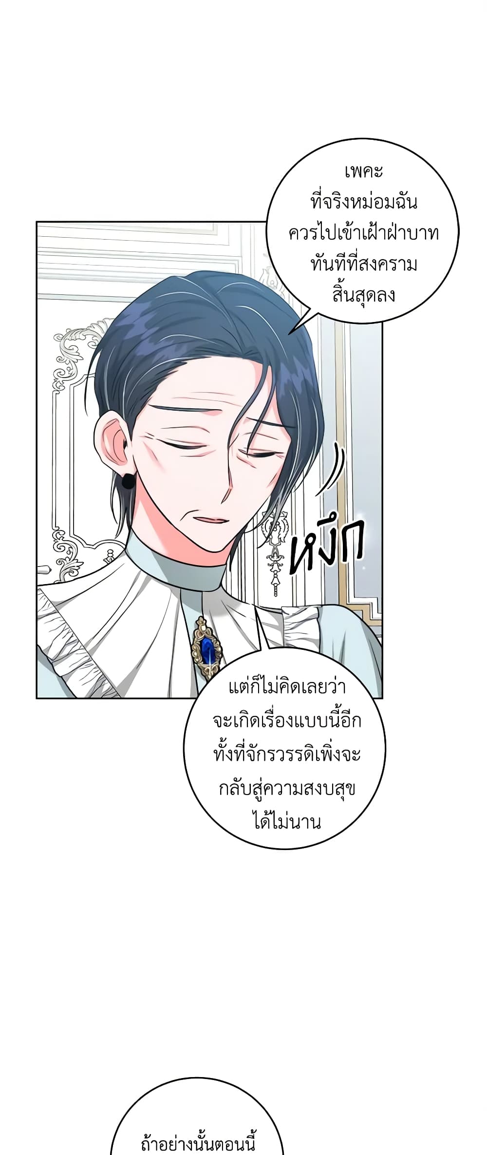 อ่านการ์ตูน The Northern Duke Needs A Warm Hug 48 ภาพที่ 41