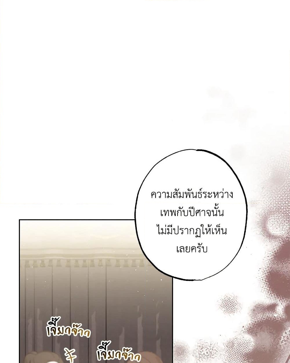 อ่านการ์ตูน The Villain’s Young Backer 52 ภาพที่ 36