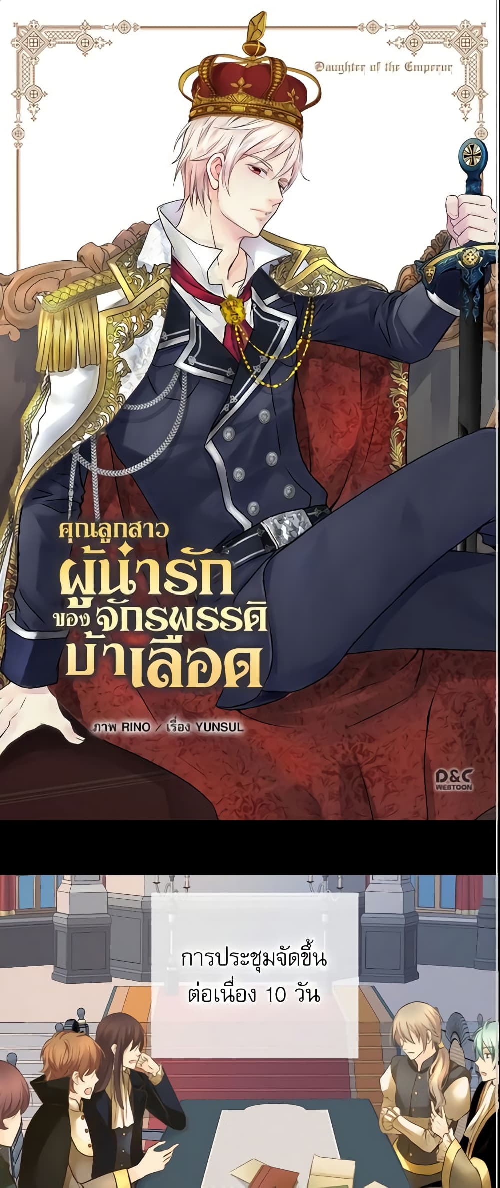 อ่านการ์ตูน Daughter of the Emperor 162 ภาพที่ 2