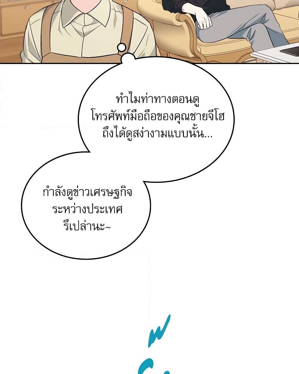 อ่านการ์ตูน My Life as an Internet Novel 183 ภาพที่ 33