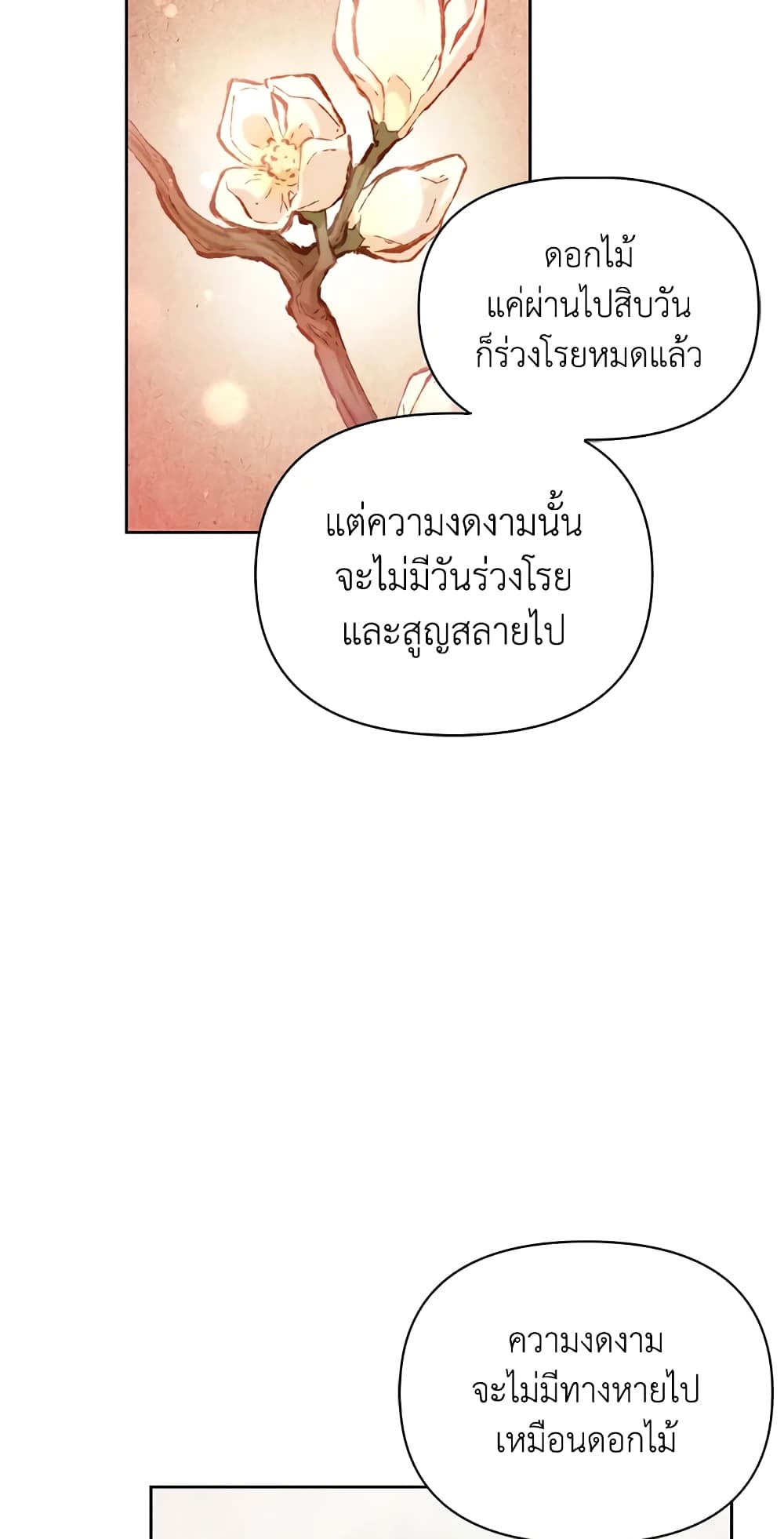 อ่านการ์ตูน Moonrise by the Cliff 2 ภาพที่ 38