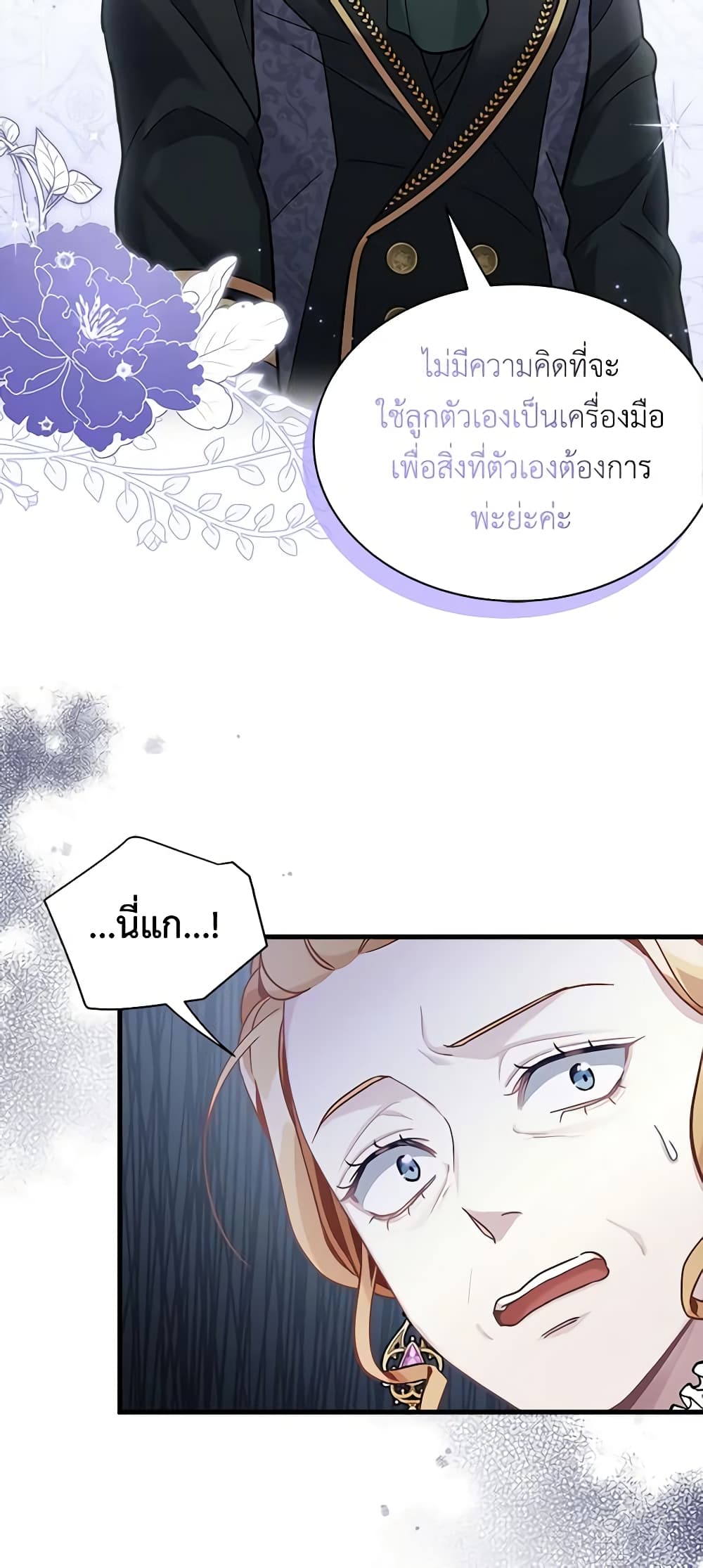 อ่านการ์ตูน Not-Sew-Wicked Stepmom 67 ภาพที่ 16