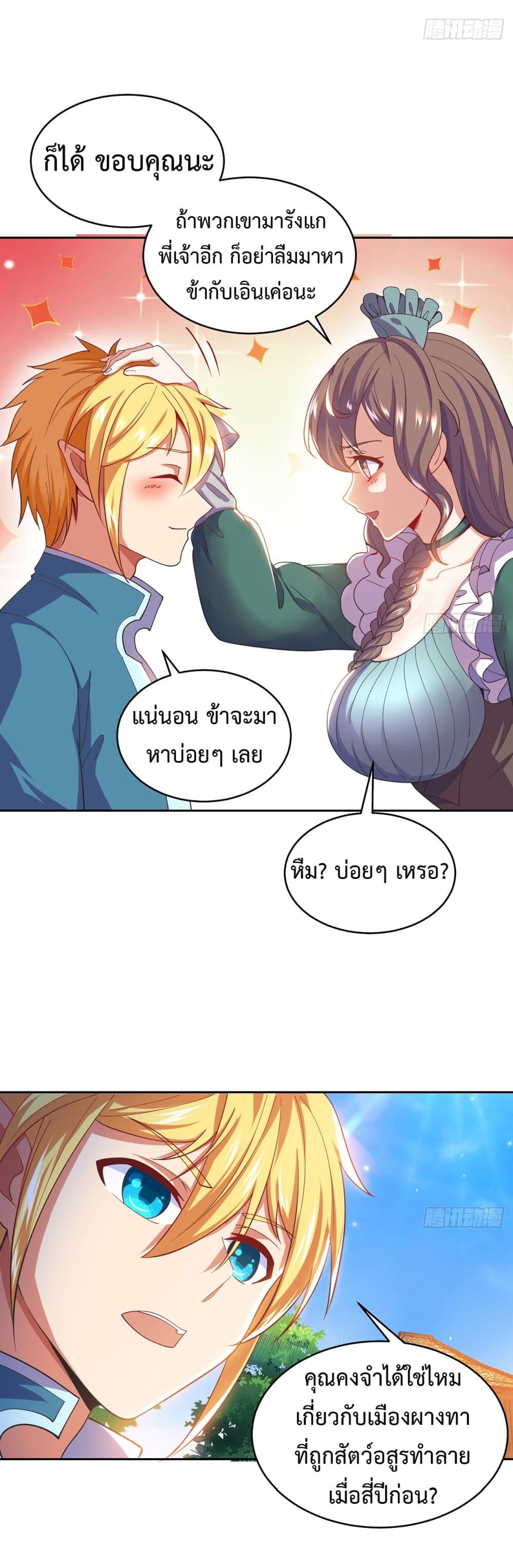 อ่านการ์ตูน The Beta Server For A Thousand Years 4 ภาพที่ 14