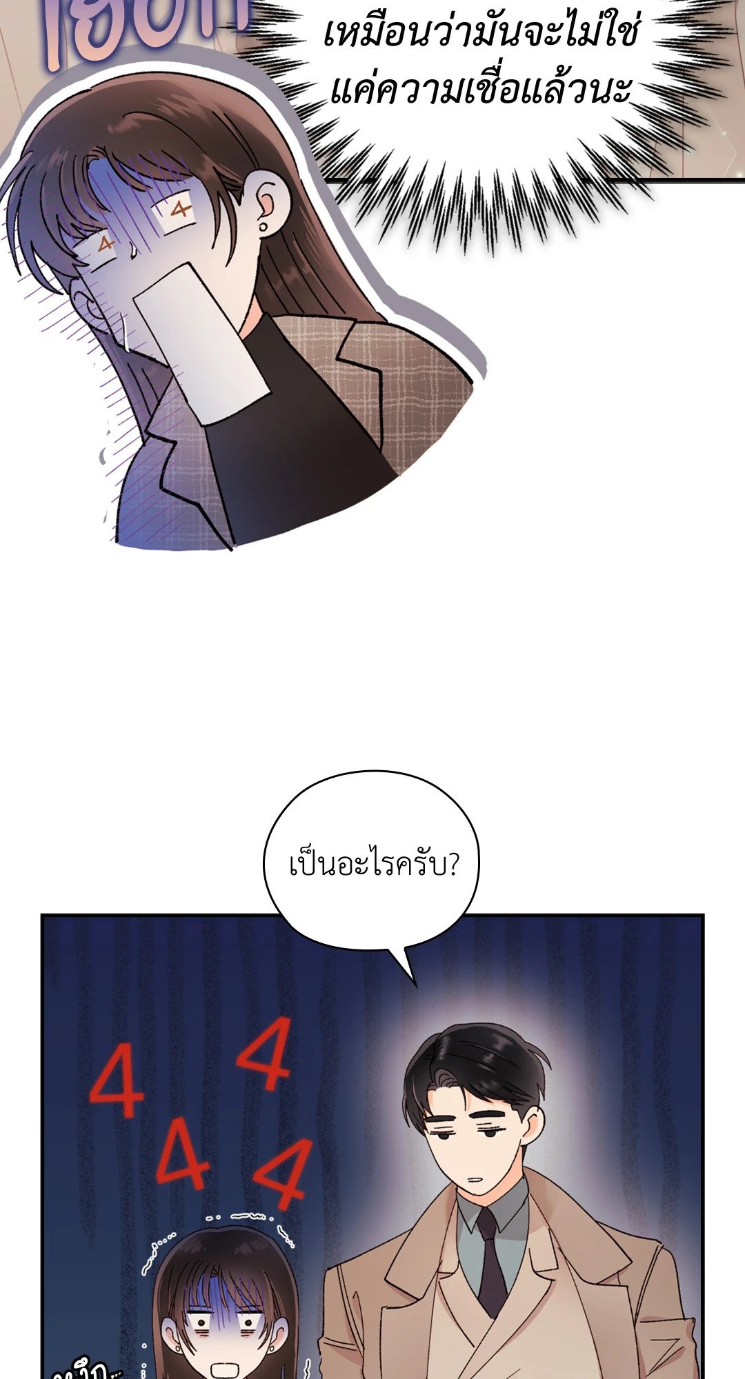 อ่านการ์ตูน Quiet in the Office! 12 ภาพที่ 38