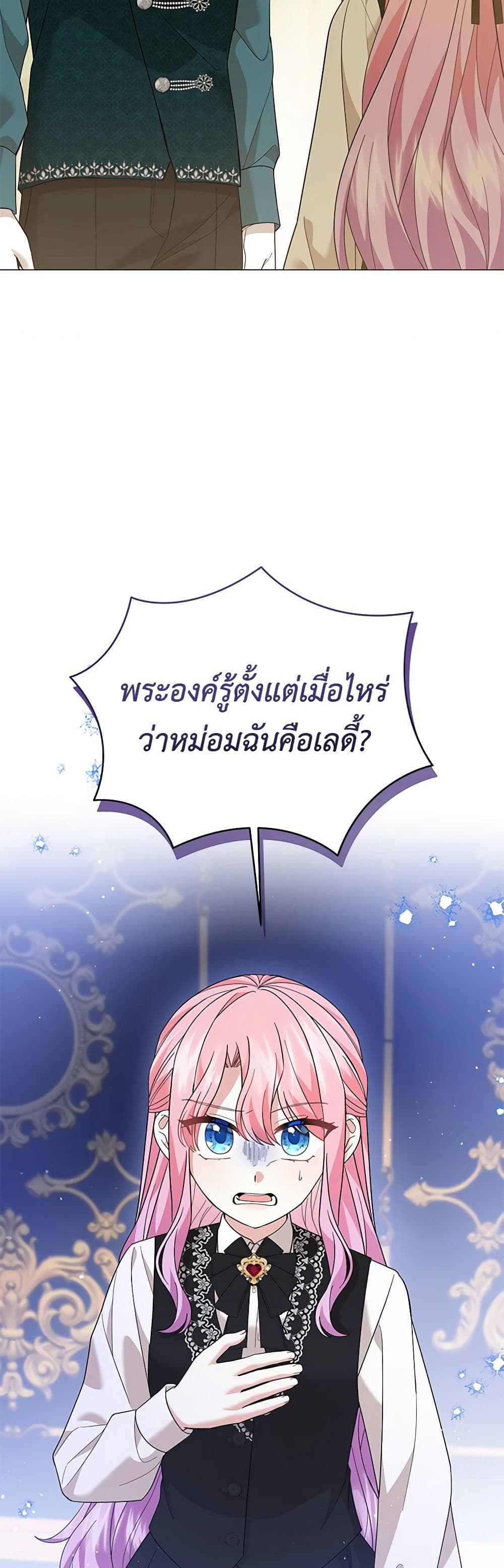 อ่านการ์ตูน The Little Princess Waits for the Breakup 41 ภาพที่ 48