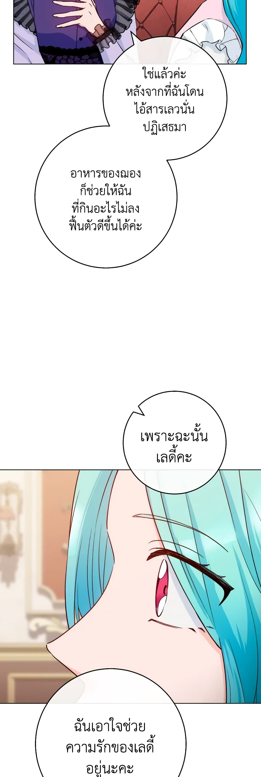 อ่านการ์ตูน The Young Lady Is a Royal Chef 133 ภาพที่ 46