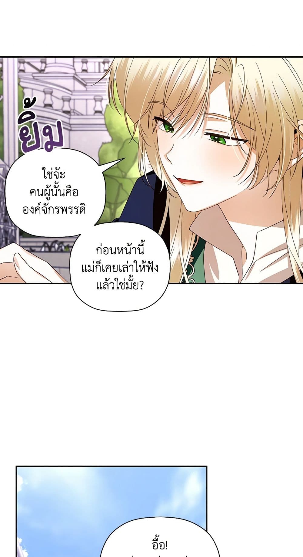 อ่านการ์ตูน How to Hide the Emperor’s Child 6 ภาพที่ 34