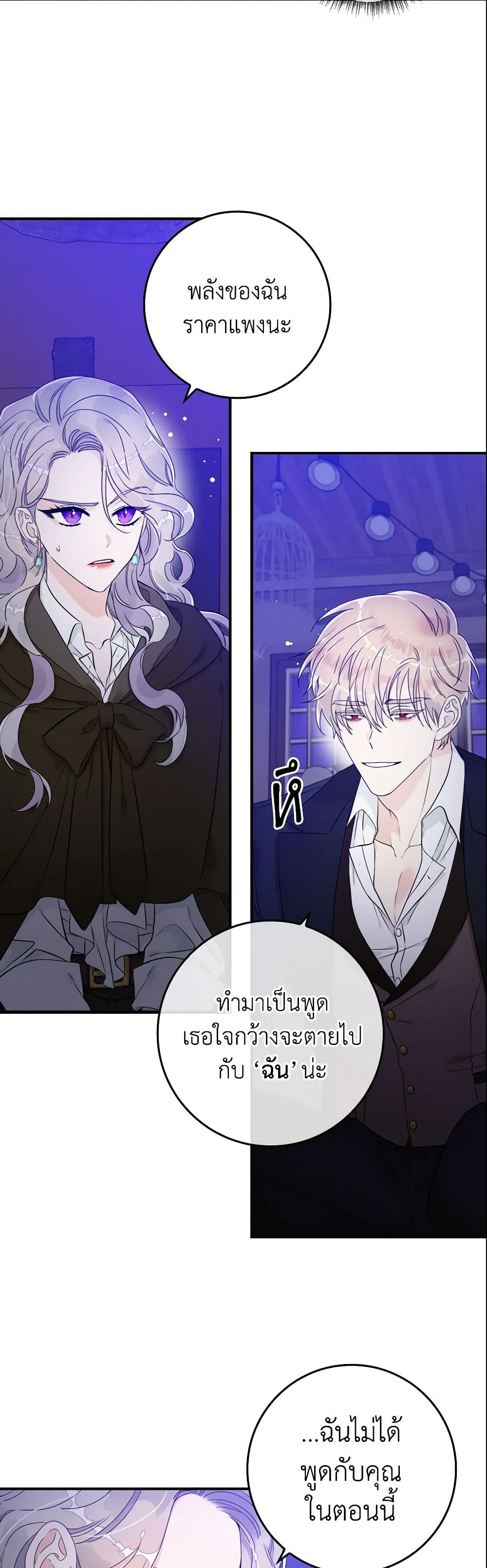 อ่านการ์ตูน I Only Treat Villains 5 ภาพที่ 24