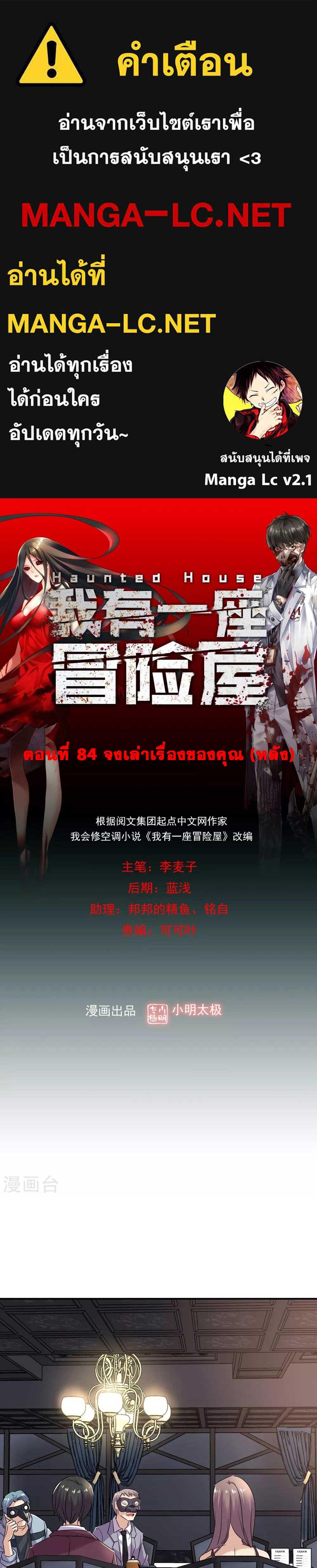 อ่านการ์ตูน My House of Horrors 84 ภาพที่ 1