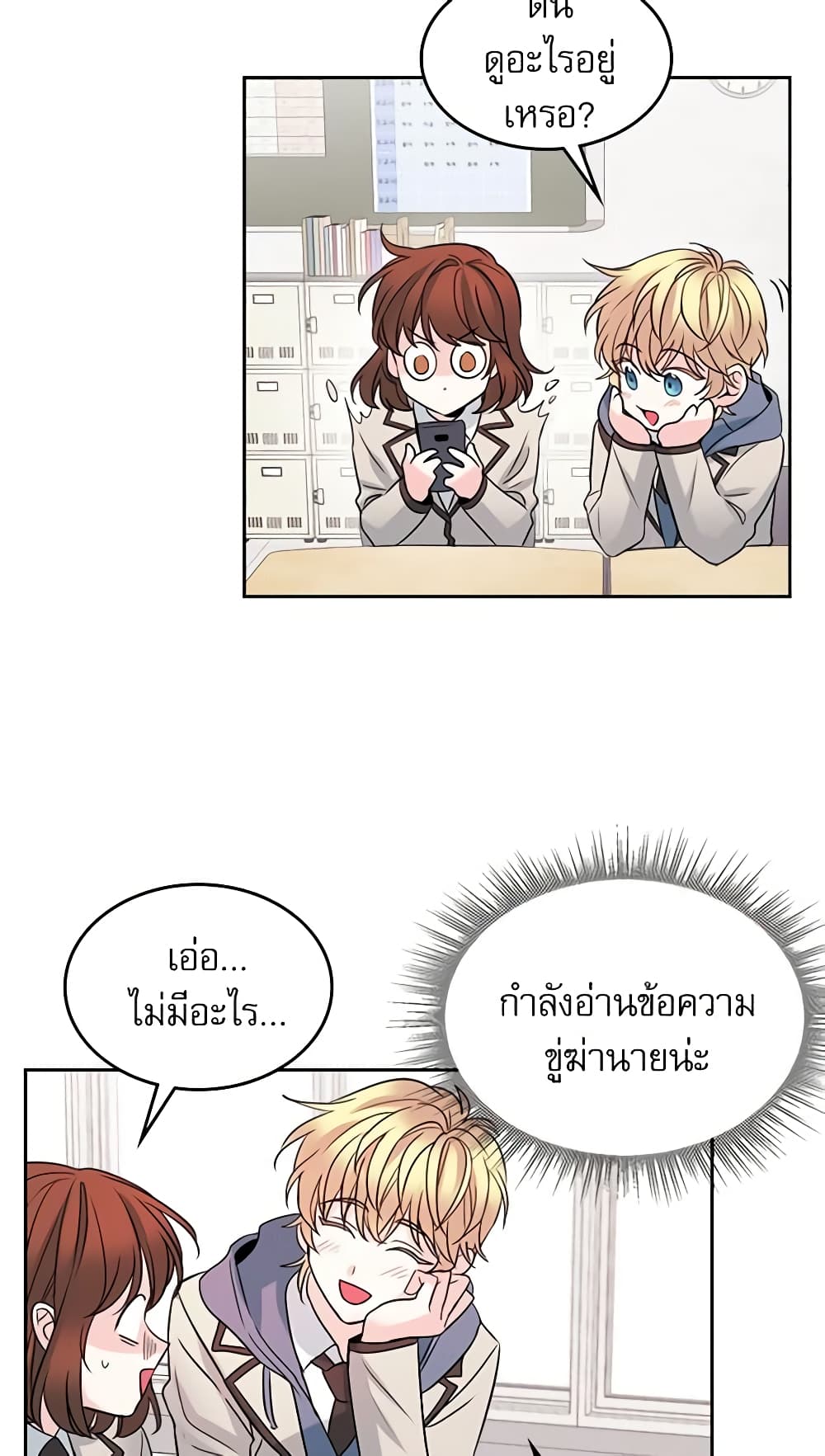 อ่านการ์ตูน My Life as an Internet Novel 35 ภาพที่ 21