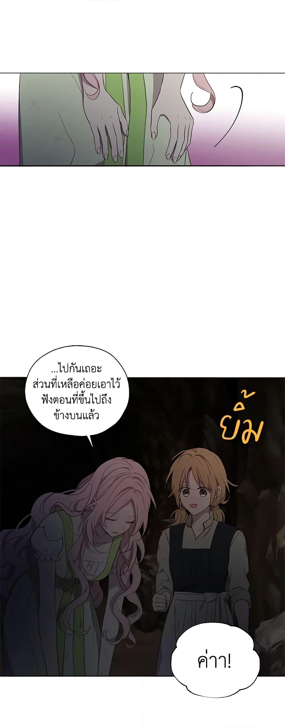 อ่านการ์ตูน Seduce the Villain’s Father 110 ภาพที่ 27