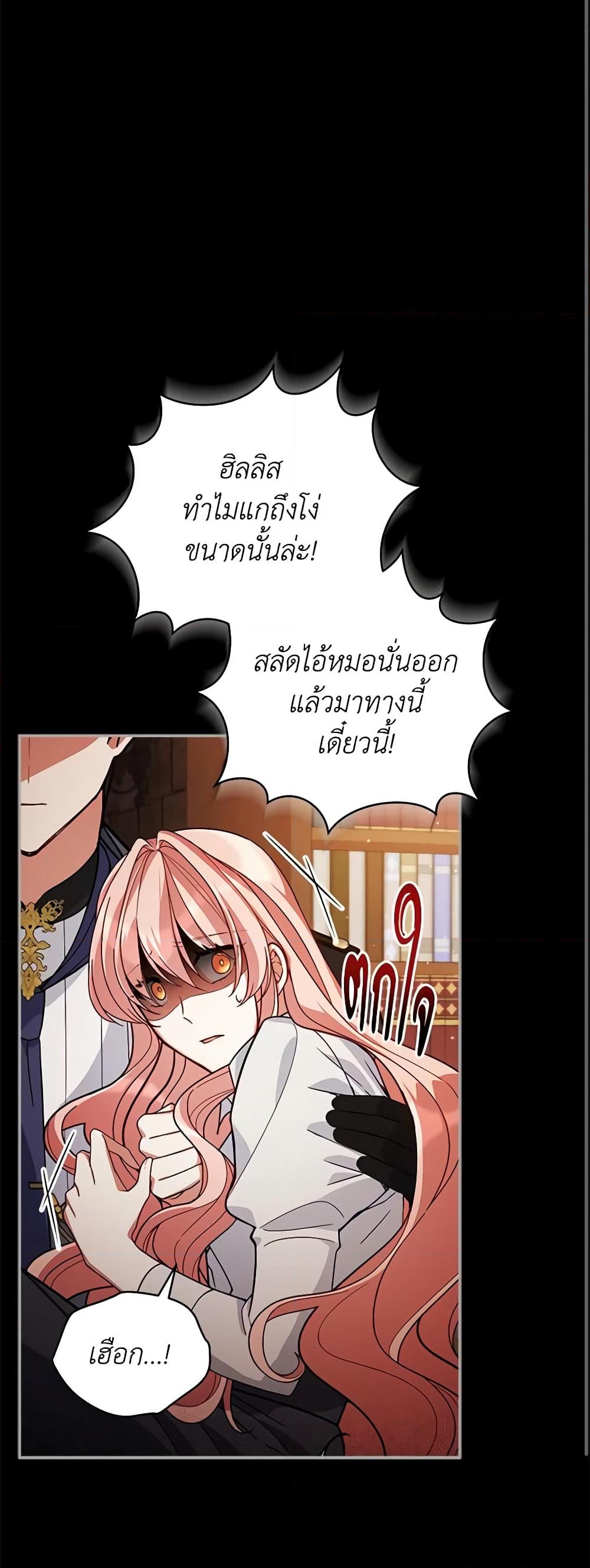 อ่านการ์ตูน Solitary Lady 52 ภาพที่ 35