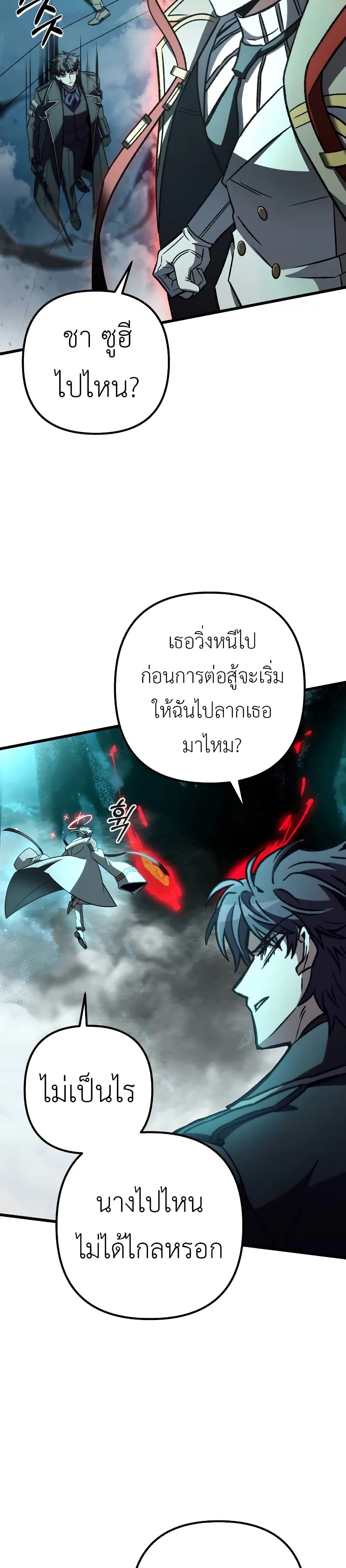 อ่านการ์ตูน The Genius Assassin Who Takes it All 61 ภาพที่ 28