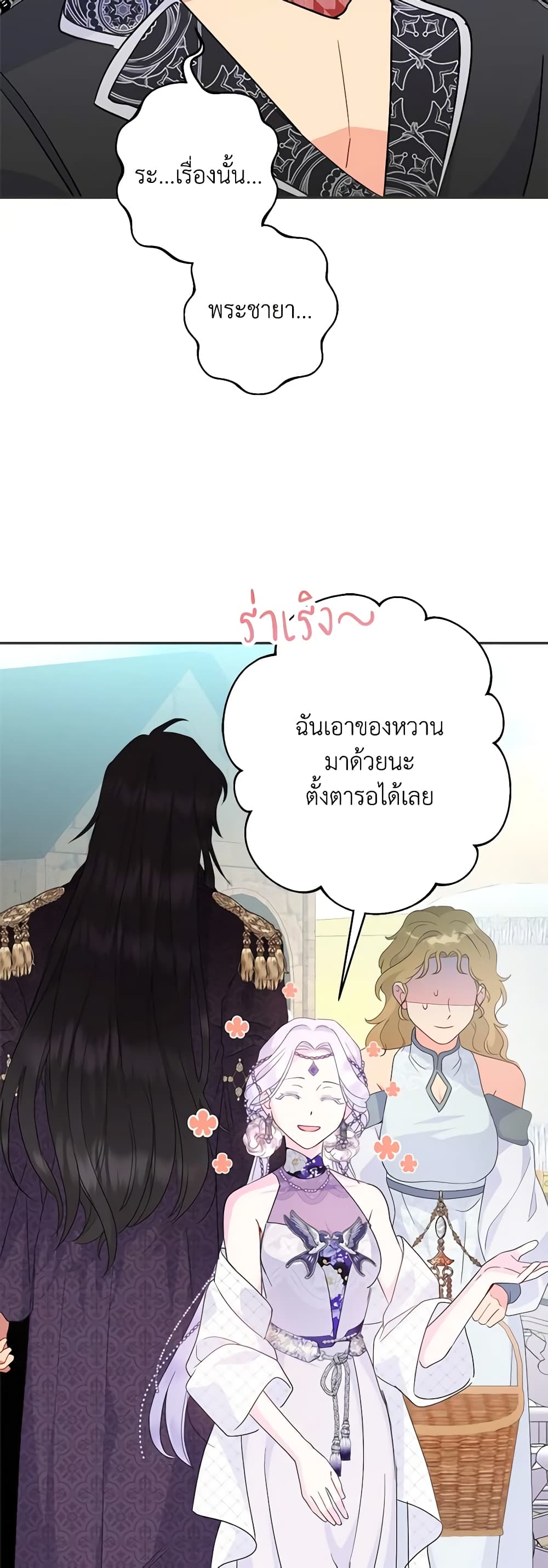 อ่านการ์ตูน Forget My Husband, I’ll Go Make Money 58 ภาพที่ 47