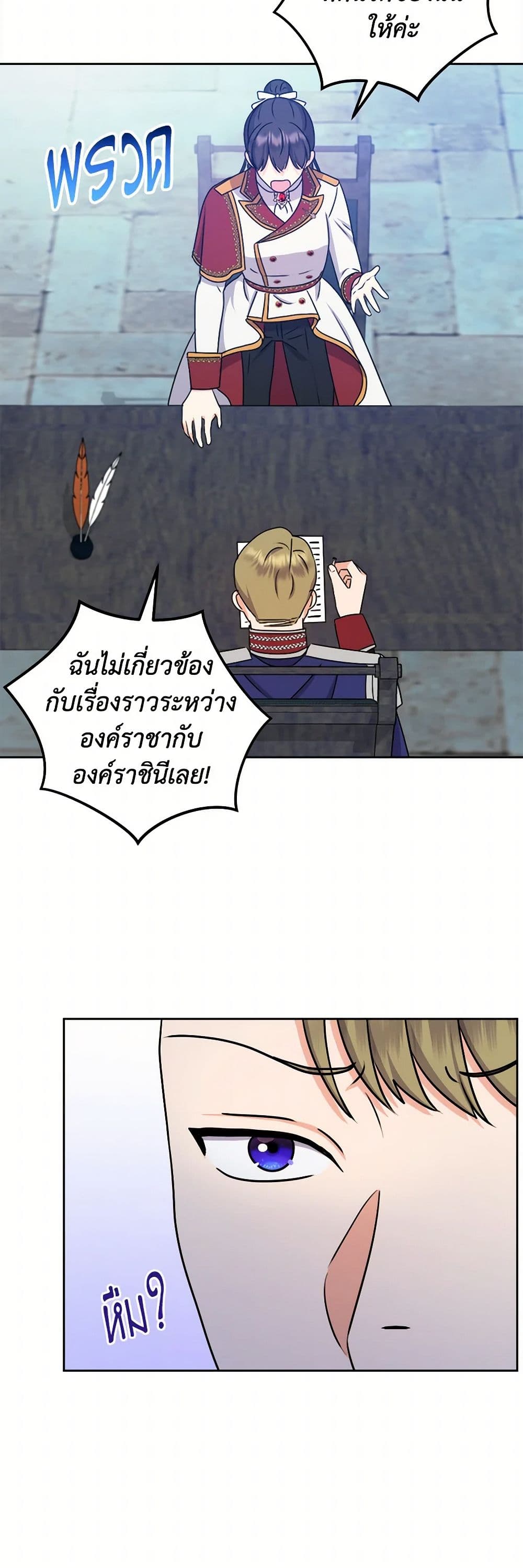 อ่านการ์ตูน From Maid to Queen 66 ภาพที่ 16