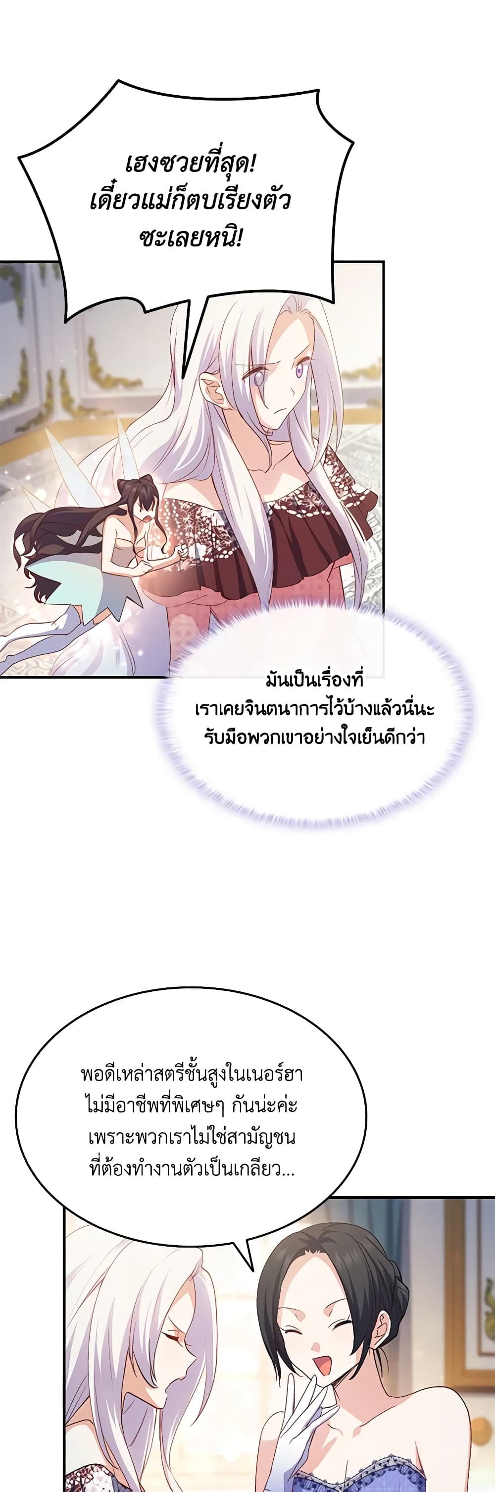 อ่านการ์ตูน I Tried To Persuade My Brother And He Entrusted The Male Lead To Me 67 ภาพที่ 25