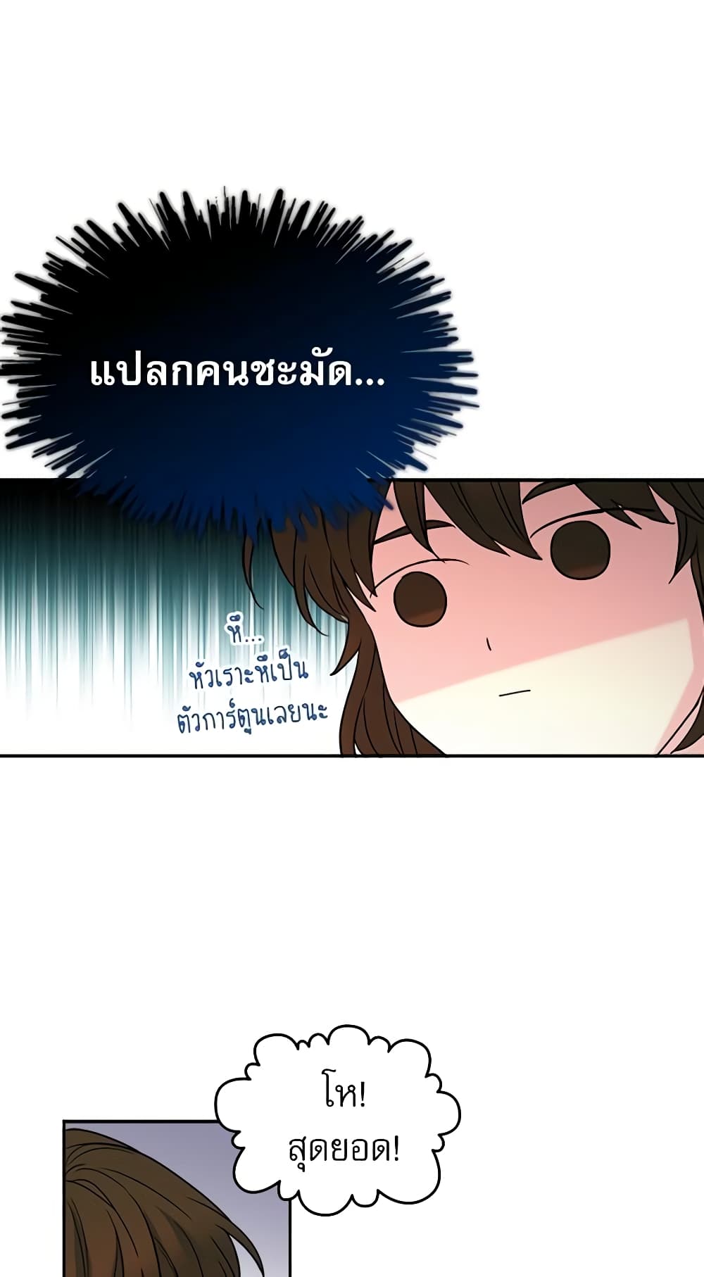 อ่านการ์ตูน My Life as an Internet Novel 5 ภาพที่ 21