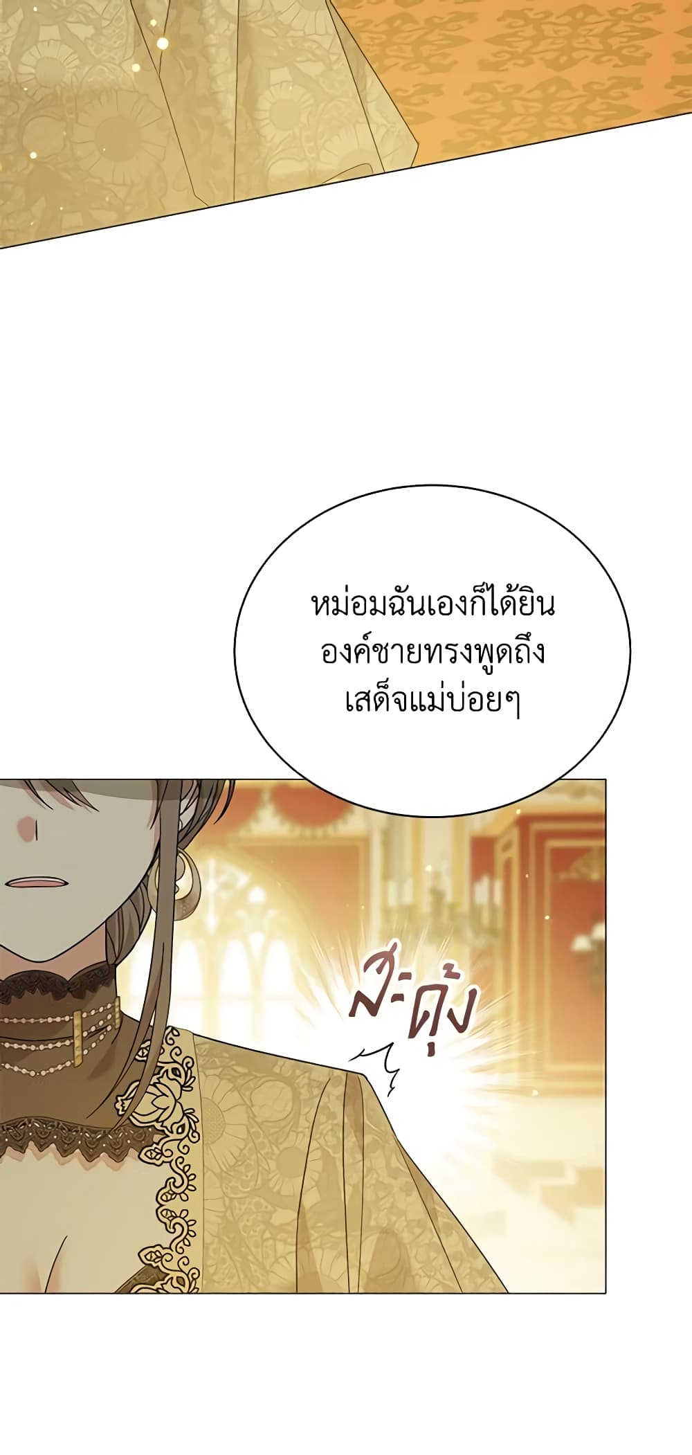 อ่านการ์ตูน The Little Princess Waits for the Breakup 46 ภาพที่ 15