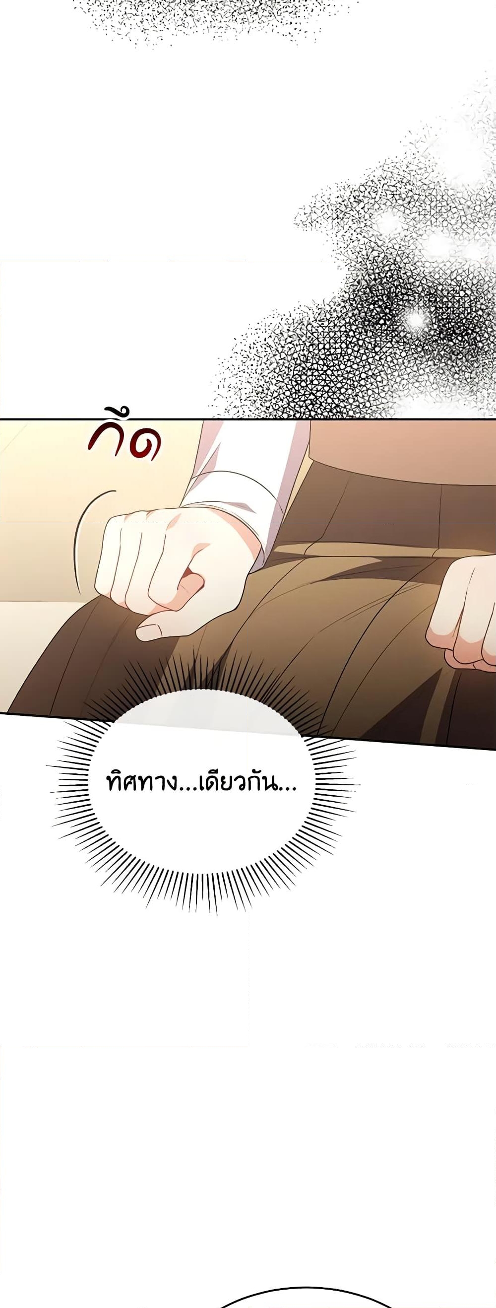 อ่านการ์ตูน The Real Daughter Is Back 86 ภาพที่ 51