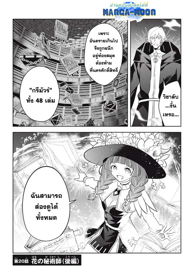 อ่านการ์ตูน Hazure Skill “Kinomi Master”: Skill no Mi (Tabetara Shinu) wo Mugen ni Taberareru You ni Natta Kudan 20.2 ภาพที่ 1