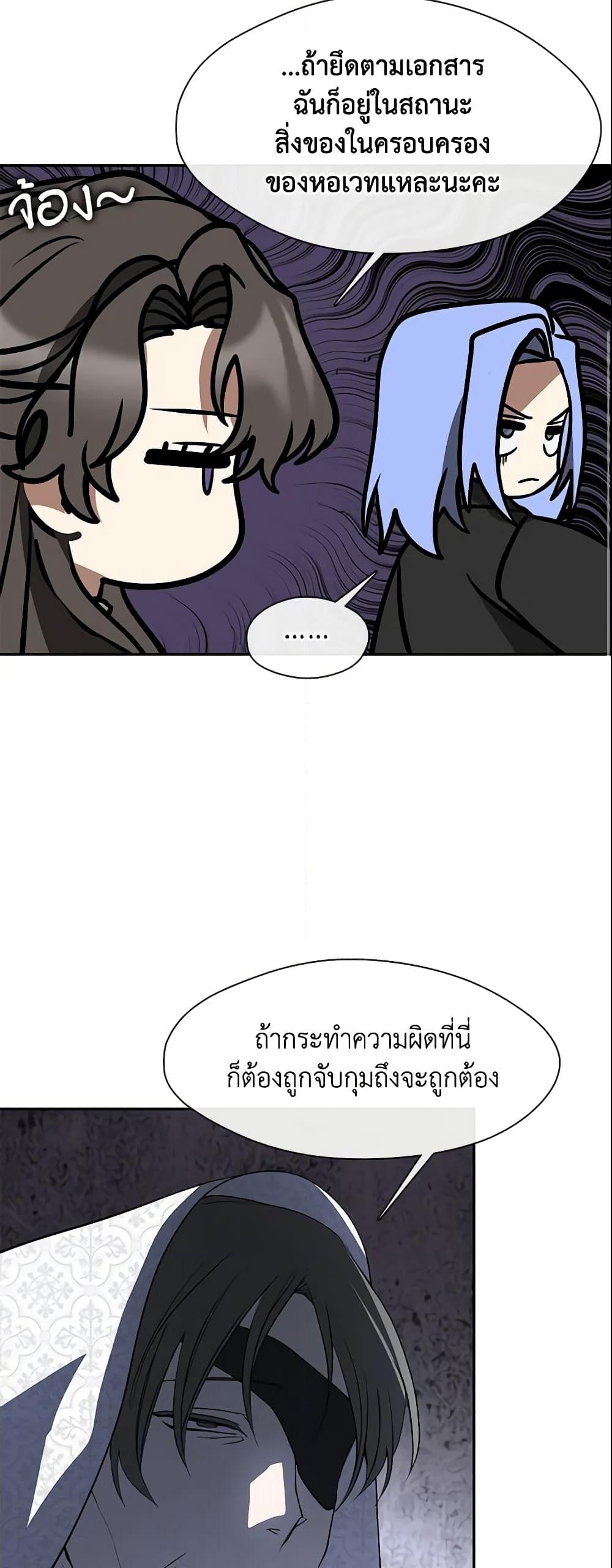 อ่านการ์ตูน I Failed To Throw The Villain Away 58 ภาพที่ 19