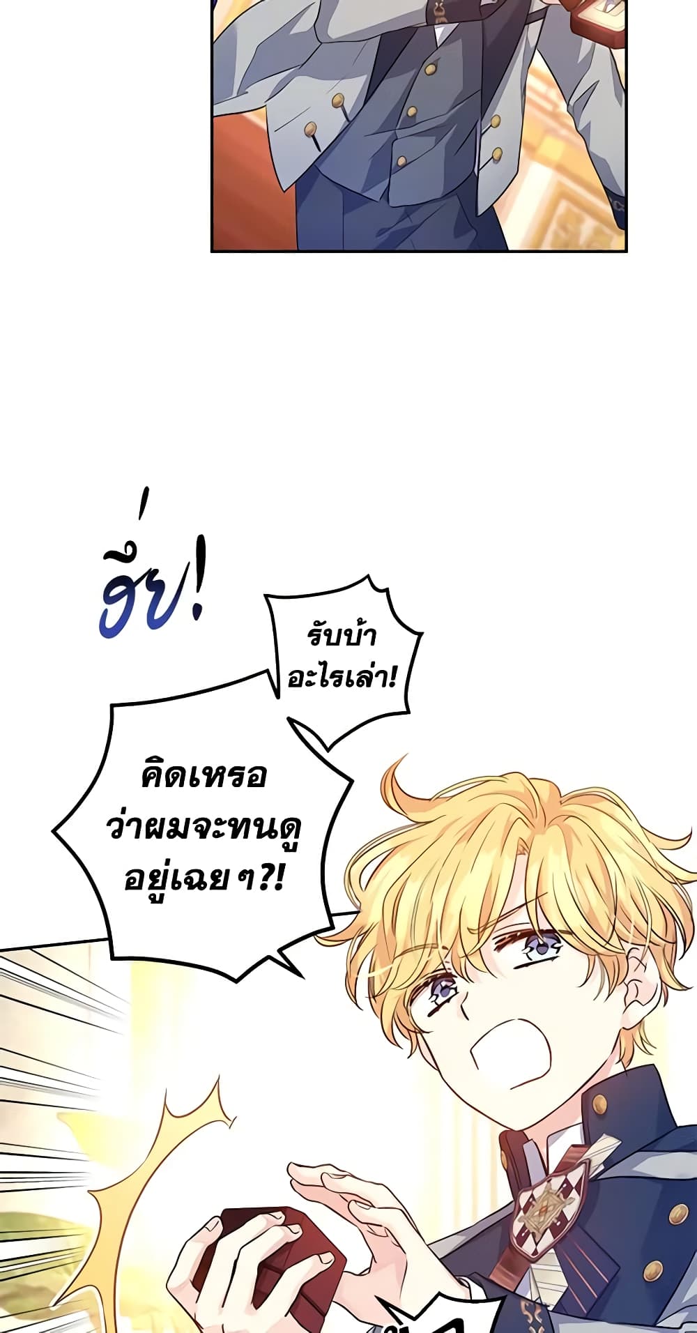 อ่านการ์ตูน I Will Change The Genre 84 ภาพที่ 42