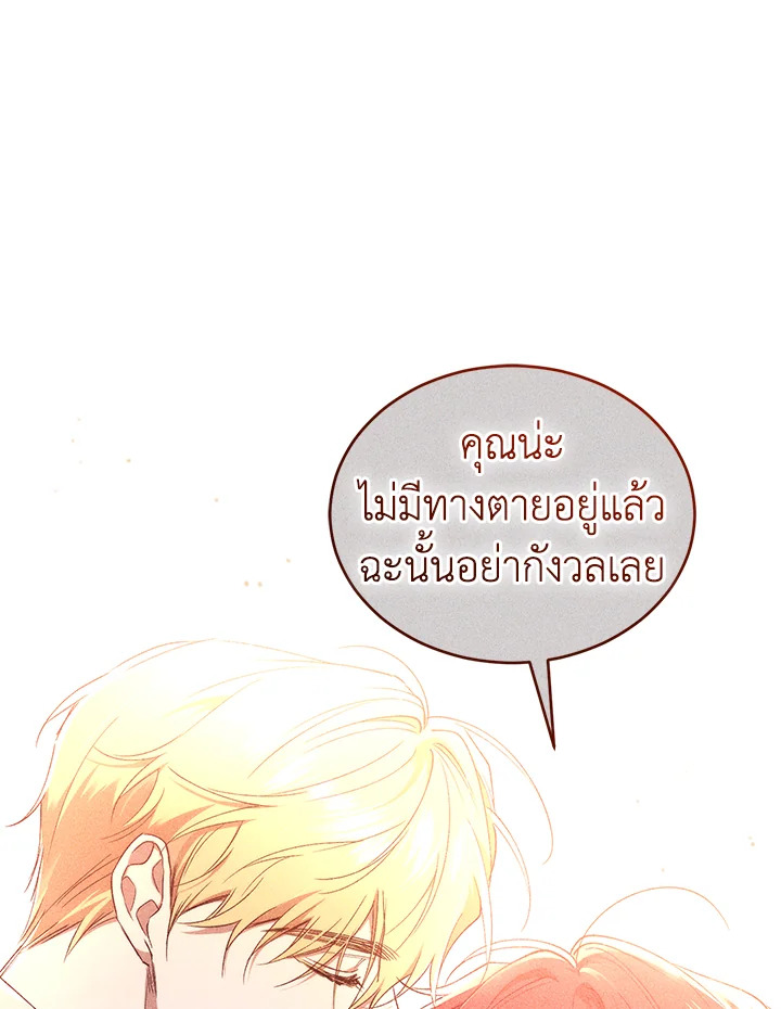 อ่านการ์ตูน Resetting Lady 63 ภาพที่ 115