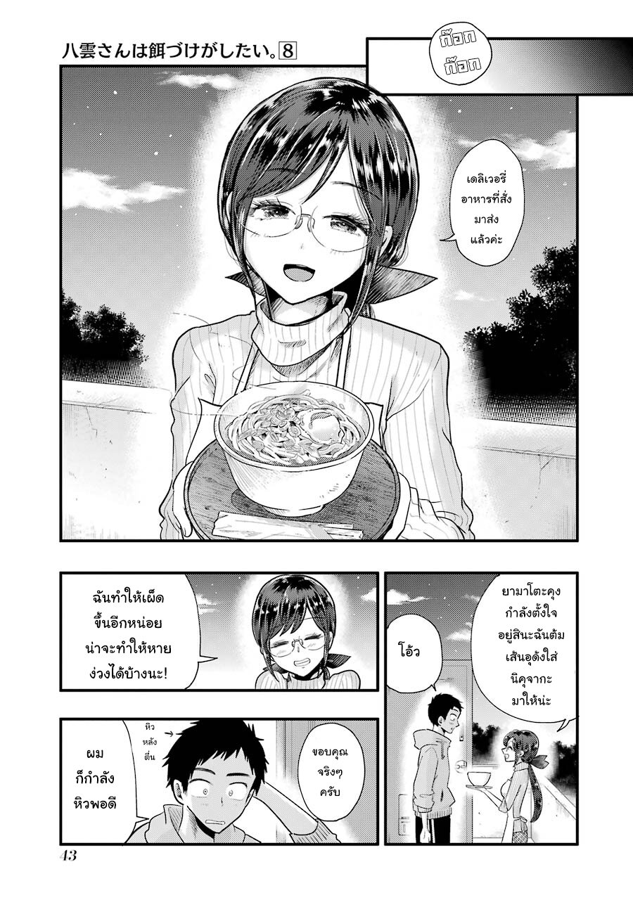 อ่านการ์ตูน Yakumo-san wa Edzuke ga Shitai 52 ภาพที่ 19