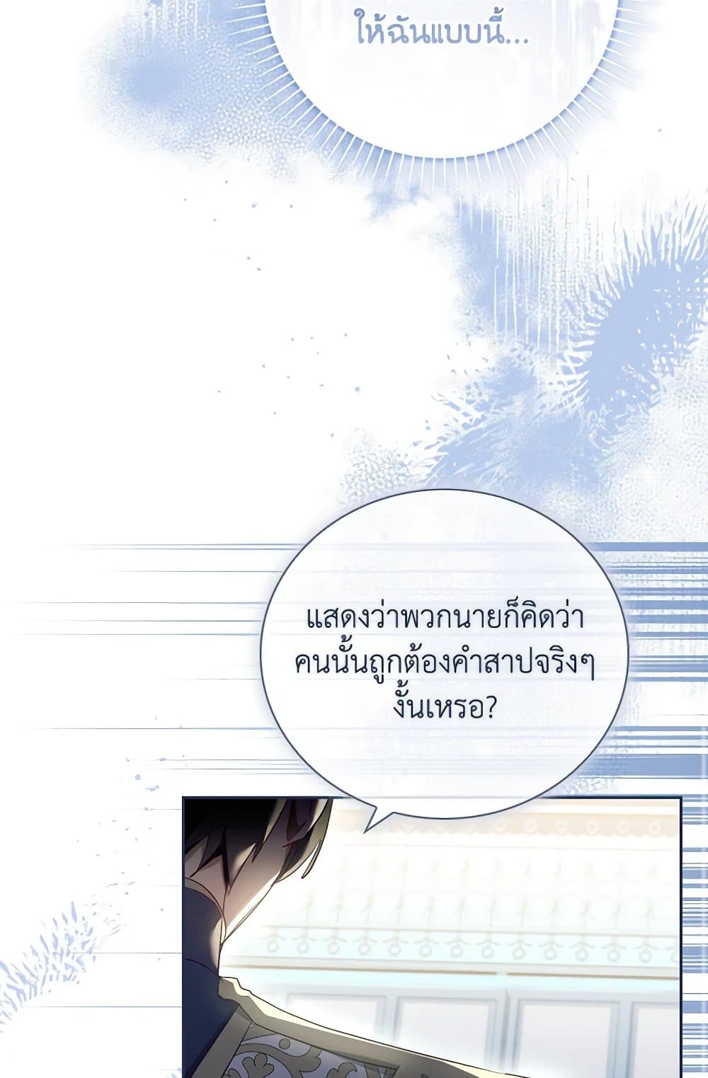 อ่านการ์ตูน The Princess in the Attic 66 ภาพที่ 15