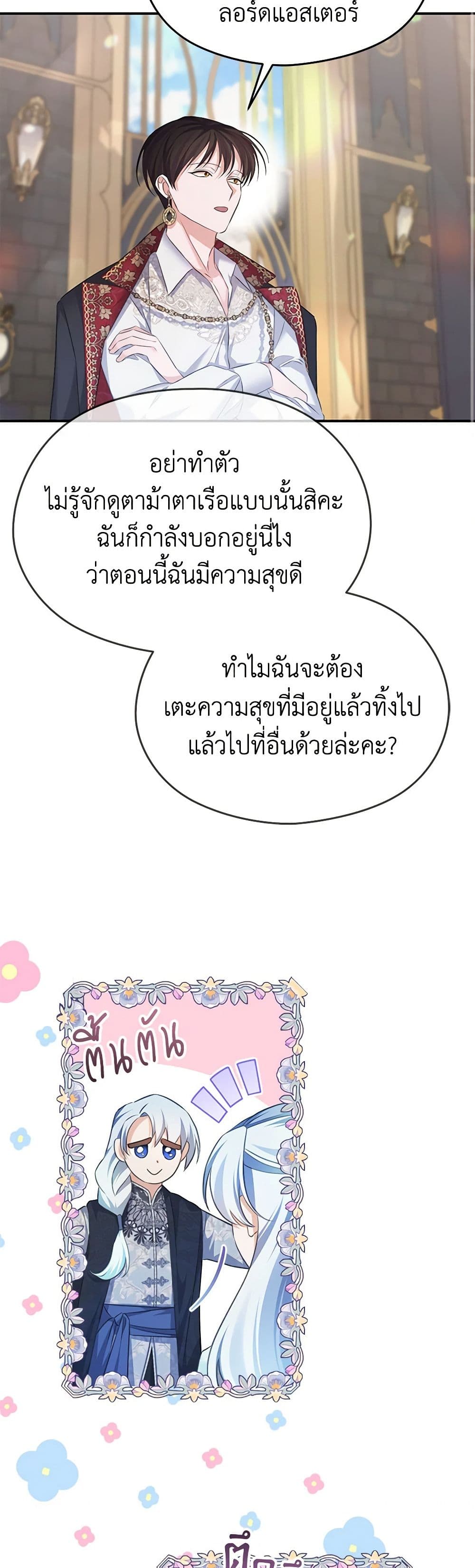 อ่านการ์ตูน My Dear Aster 72 ภาพที่ 41