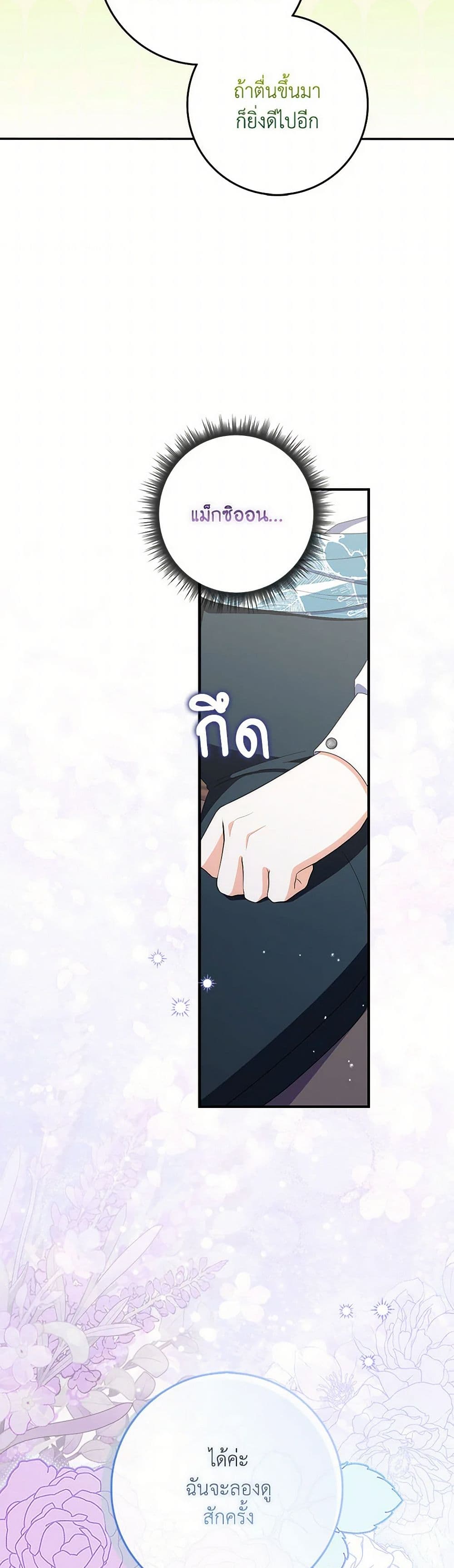 อ่านการ์ตูน I Listened to My Husband and Brought In a Lover 48 ภาพที่ 16