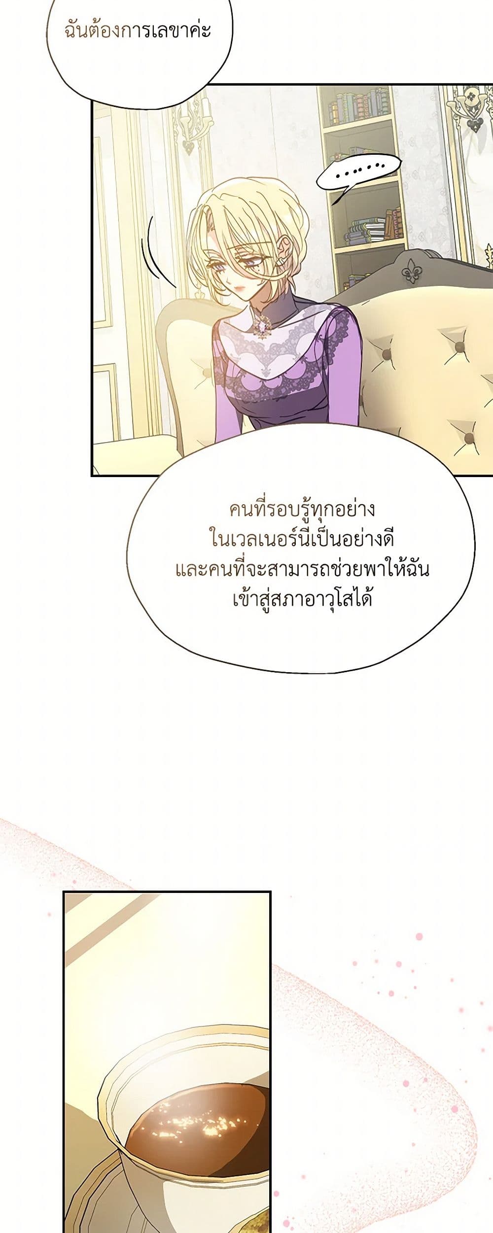 อ่านการ์ตูน Your Majesty, Please Spare Me This Time 131 ภาพที่ 27