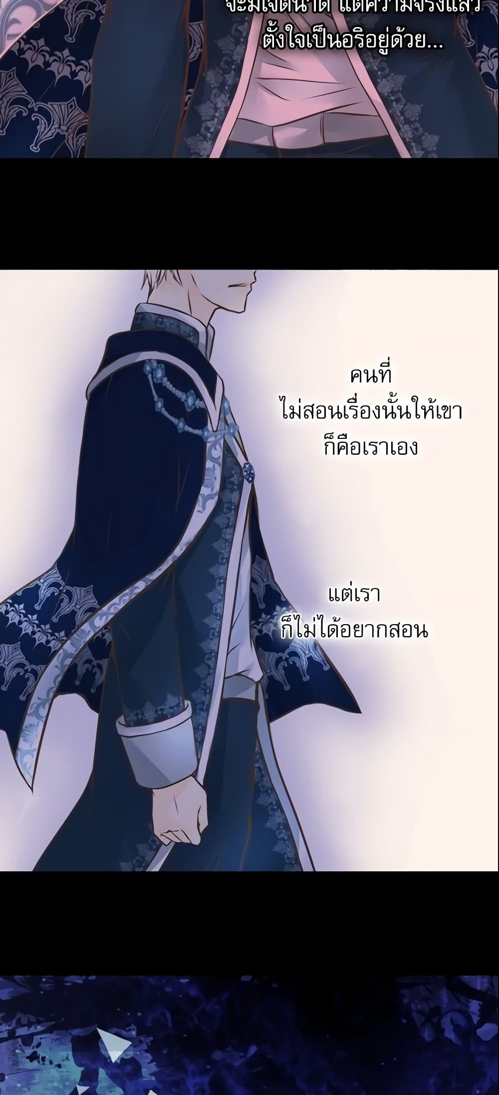 อ่านการ์ตูน Daughter of the Emperor 139 ภาพที่ 25