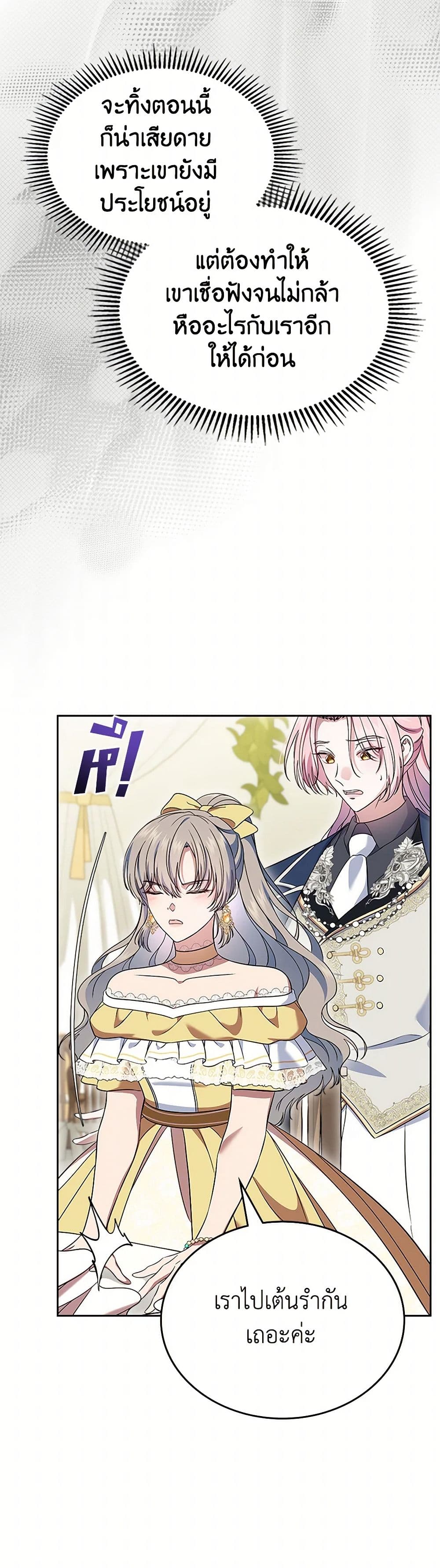 อ่านการ์ตูน I Stole the Heroine’s First Love 59 ภาพที่ 35