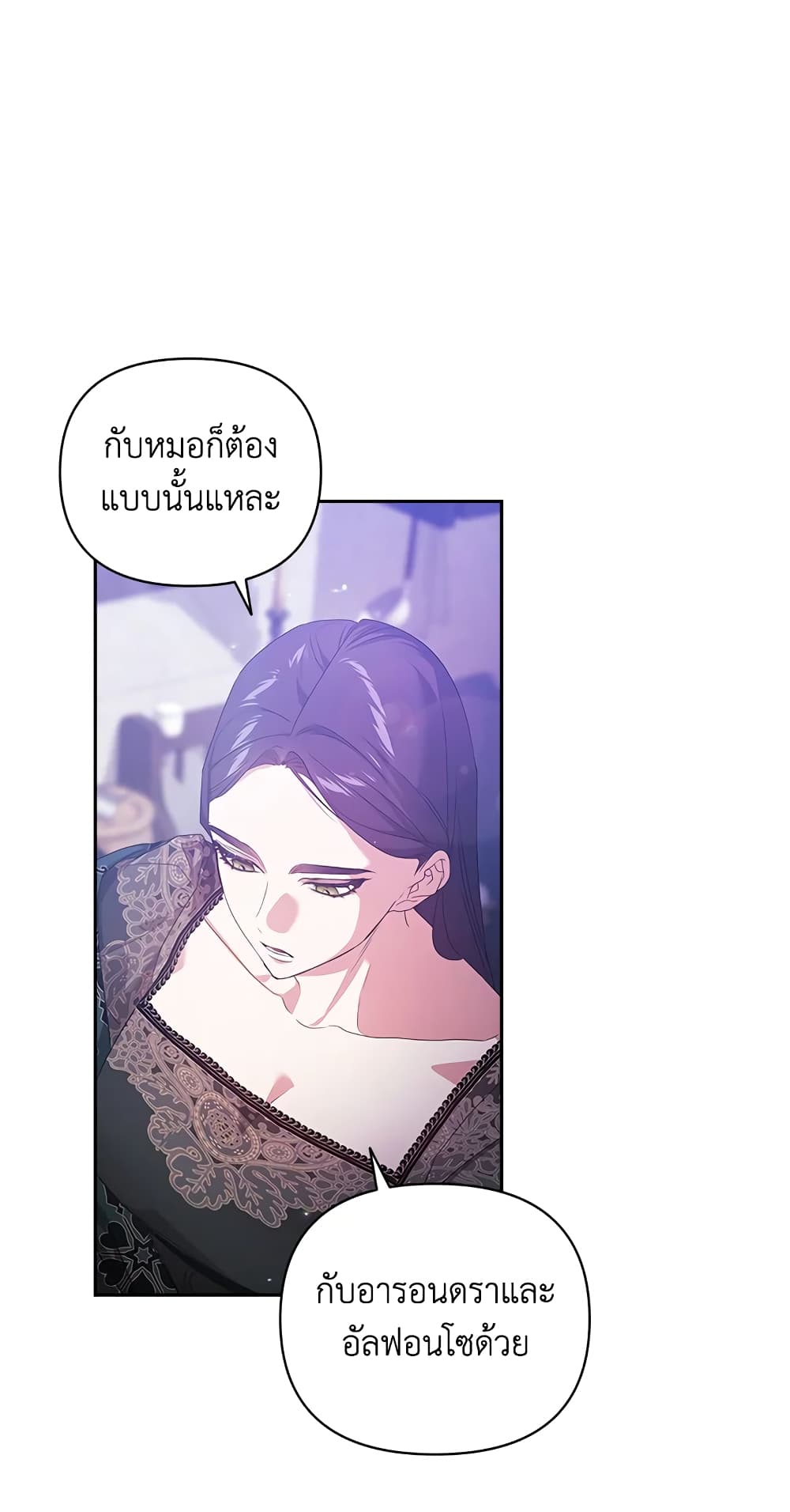 อ่านการ์ตูน The Broken Ring This Marriage Will Fail Anyway 38 ภาพที่ 42