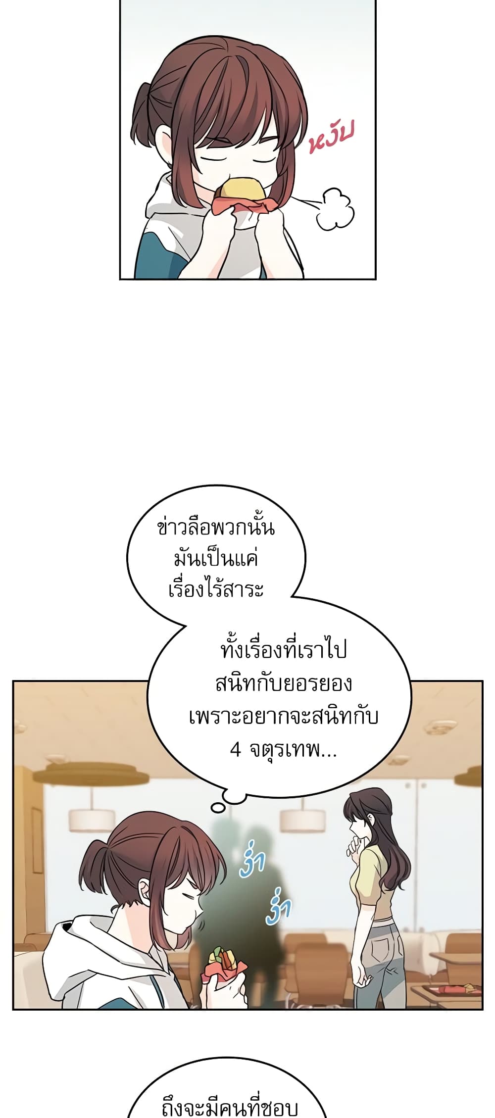 อ่านการ์ตูน My Life as an Internet Novel 88 ภาพที่ 37