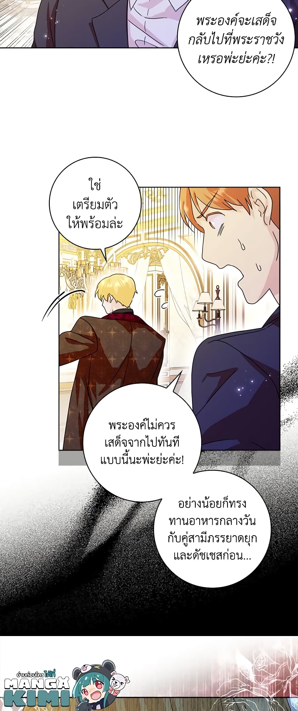 อ่านการ์ตูน When I Quit Being A Wicked Mother-in-law, Everyone Became Obsessed With Me 64 ภาพที่ 55