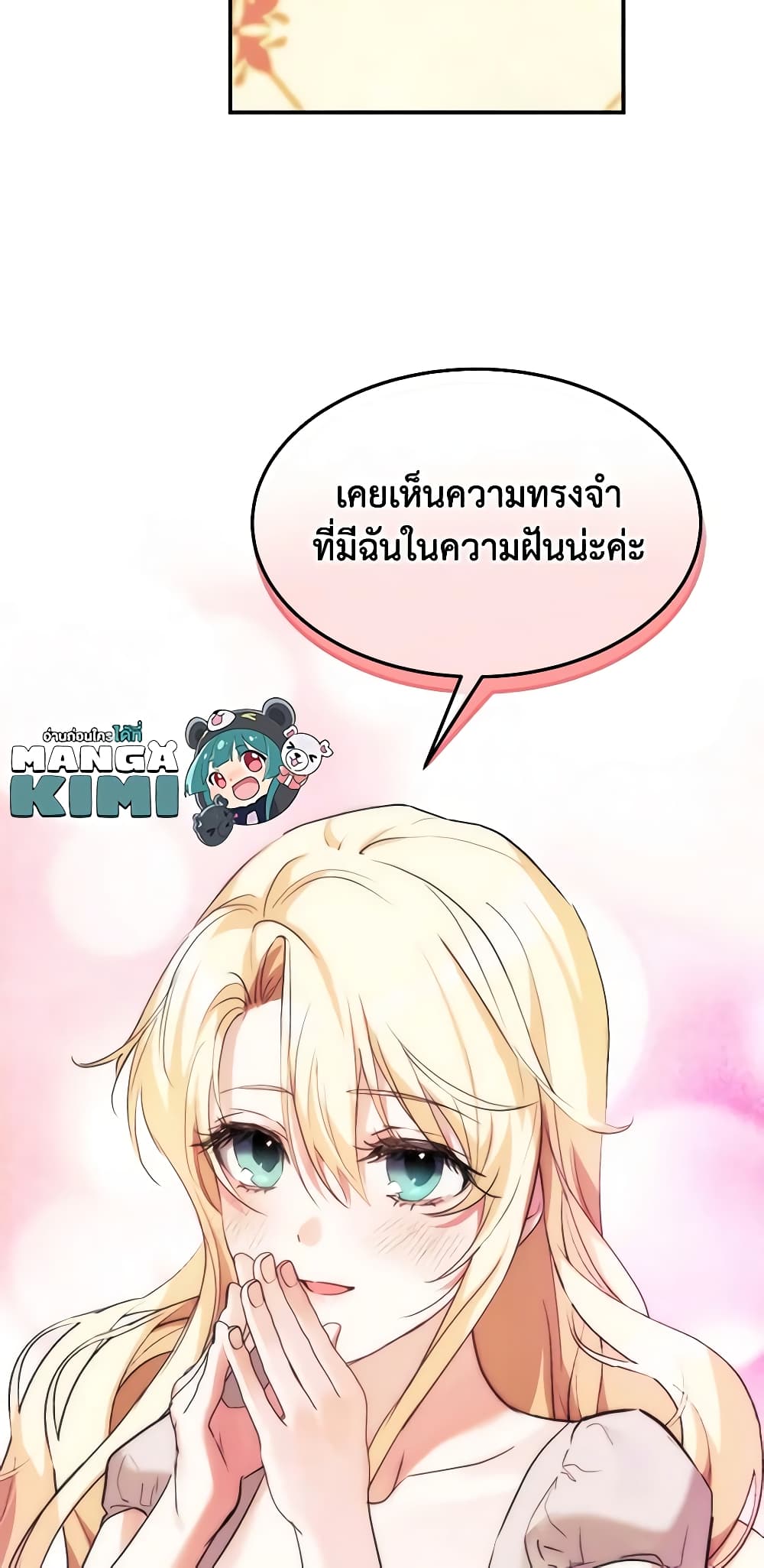 อ่านการ์ตูน Crazy Princess Renia 48 ภาพที่ 19