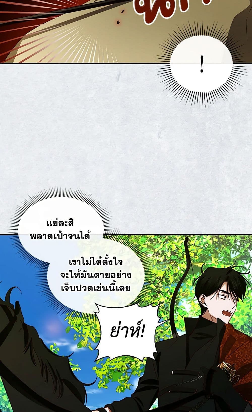 อ่านการ์ตูน How to Hide the Emperor’s Child 8 ภาพที่ 49