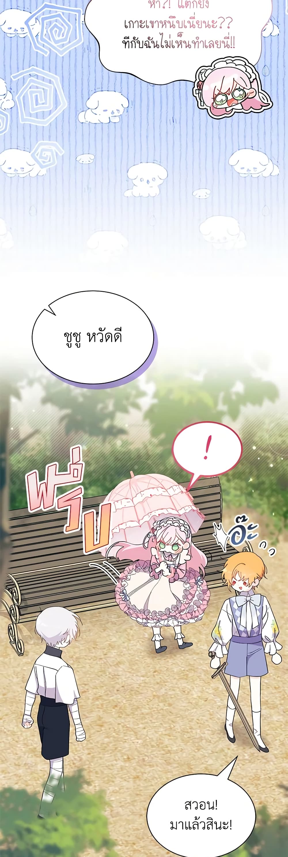 อ่านการ์ตูน I Don’t Want To Be a Magpie Bridge 49 ภาพที่ 10