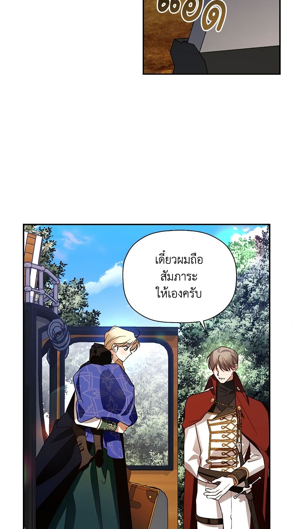 อ่านการ์ตูน How to Hide the Emperor’s Child 4 ภาพที่ 41